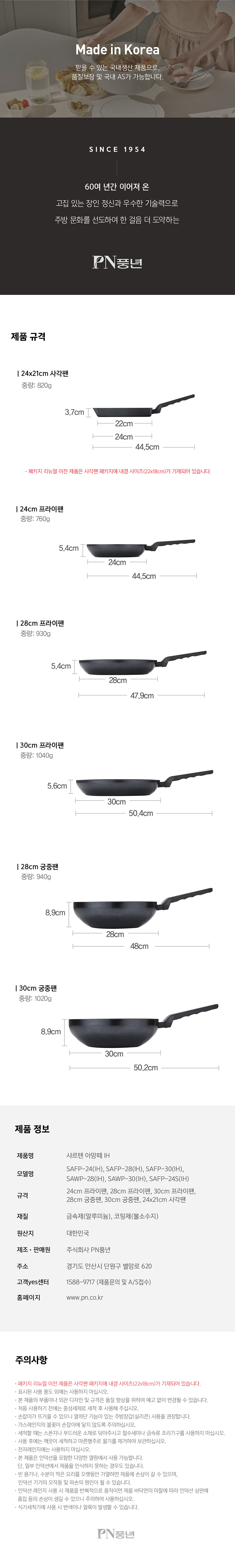 샤르텐 아망떼 IH 24cm 프라이팬